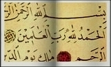 la premire sourate du Coran, calligraphie du XXme sicle
